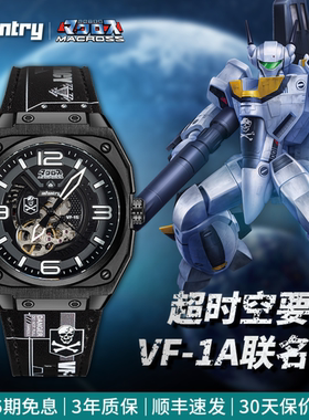 Infantry鹰轰X超时空要塞联名款自动机械机芯男士手表生日礼物