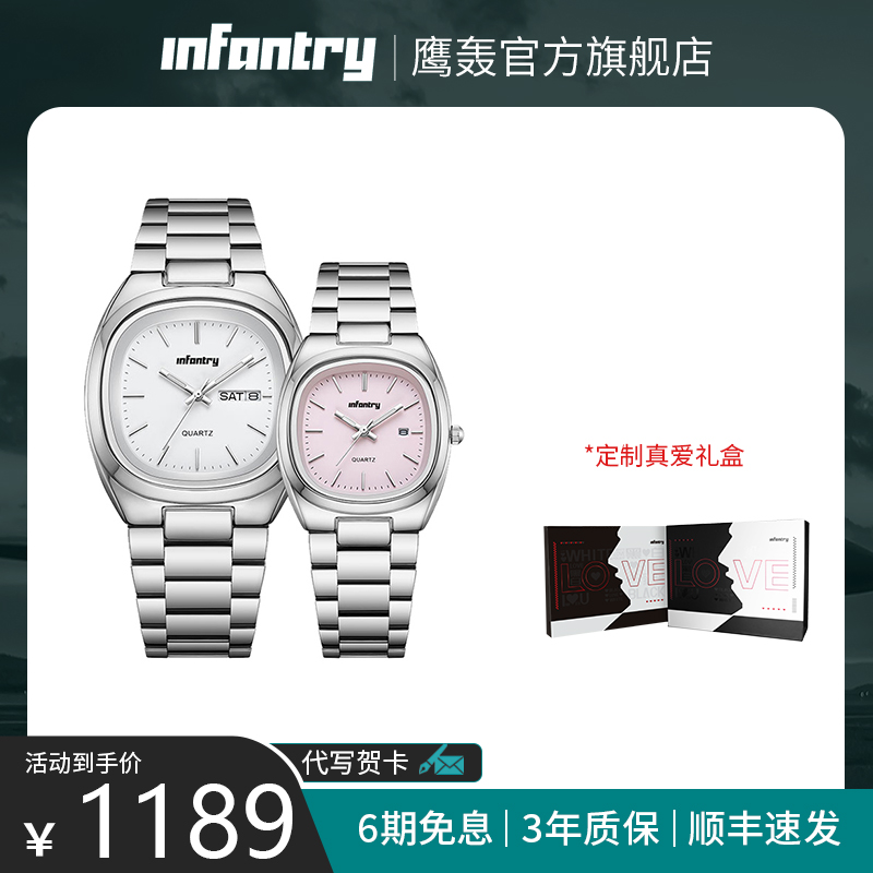 INFANTRY鹰轰情侣手表一对