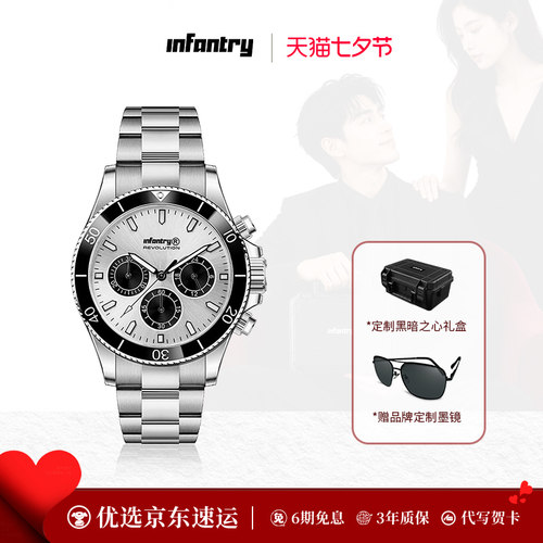 INFANTRY鹰轰鹰眼手表