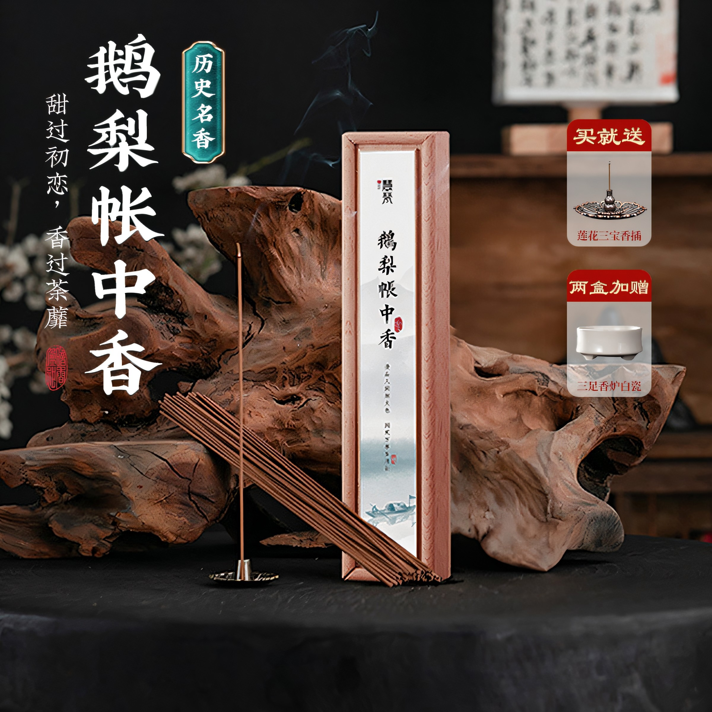 鹅梨帐中香线香沉香檀香熏香家用室内持久卧室助睡眠静心冥想香薰