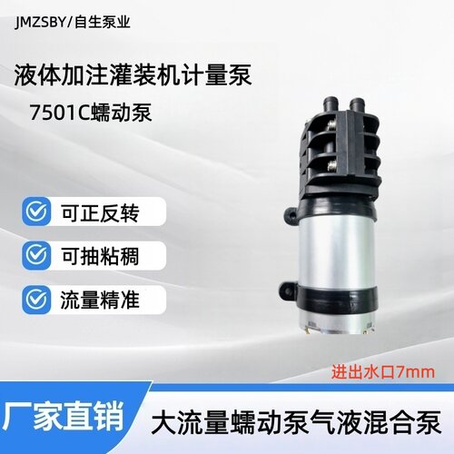 大流量蠕动泵自吸负压计量泵