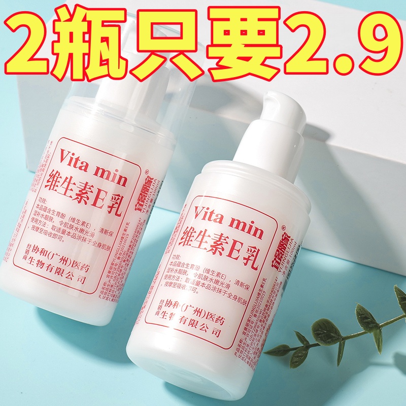 维生素e乳保湿擦脸补水面霜