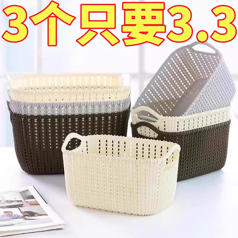 仿藤编加厚收纳筐家用零食杂物
