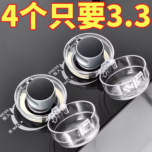 家用燃气灶开关保护罩