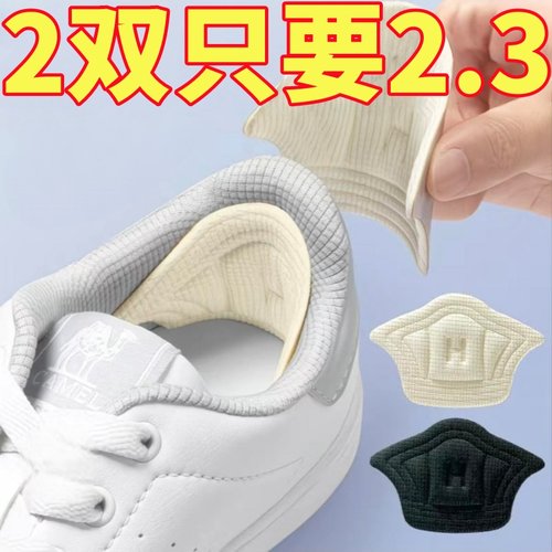 运动鞋后跟贴鞋大改小神器防掉跟