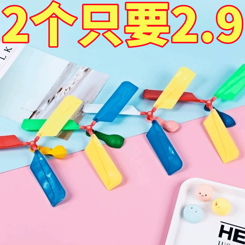 直升机竹蜻蜓气球网红会飞的气球