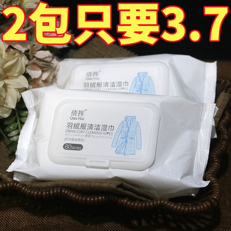 羽绒服专用免洗去油污湿巾