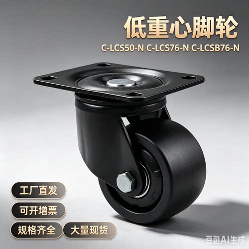 脚轮 低重心 C-LCS50-N C-LCS76-N C-LCSB76-N
