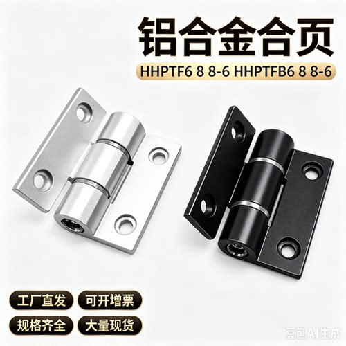 HHPTF6 8 8-6 HHPTFB6 8 8-6 铝合金阻尼扭矩可调铰链 合页 MSM