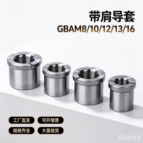 带肩导套GBAM8/10/12/13/16-15/20/25/30/35/40/45/60替代米思