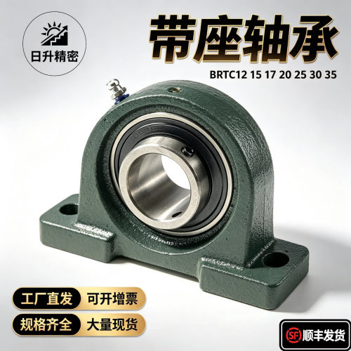 上隆SAMLO窄型立式带座轴承BRTC12 15 17 20 25 30 35 40 45 50