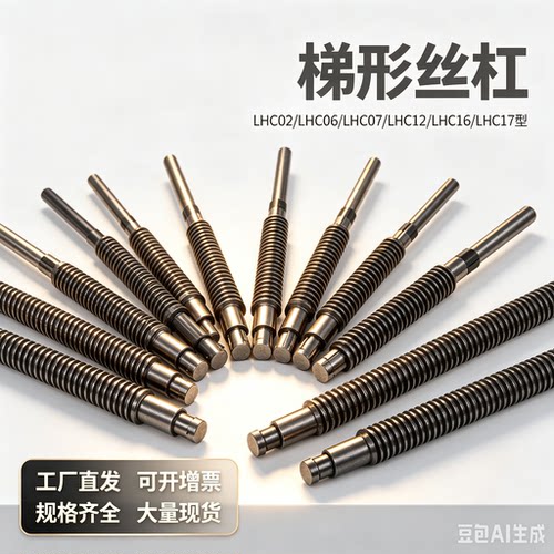 LHC02/LHC06/LHC07/LHC12/LHC16/LHC17梯形丝杠 支座用组件30度