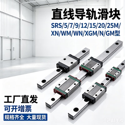 现货 直线导轨滑块SRS/5/7/9/12/15/20/25M/XN/WM/WN/XGM/N/GM
