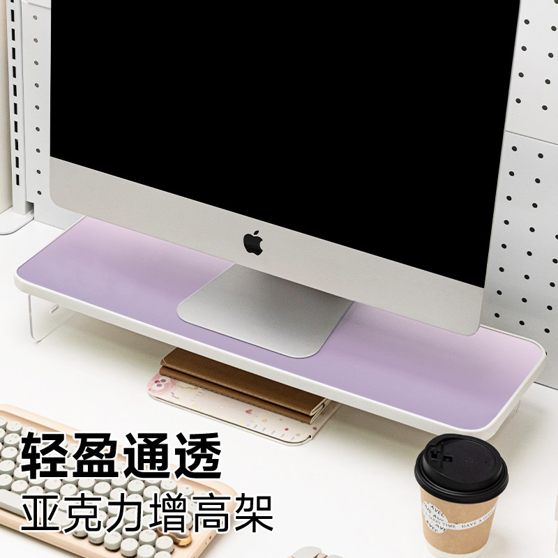 蔷薇紫渐变亚克力电脑收纳增高架
