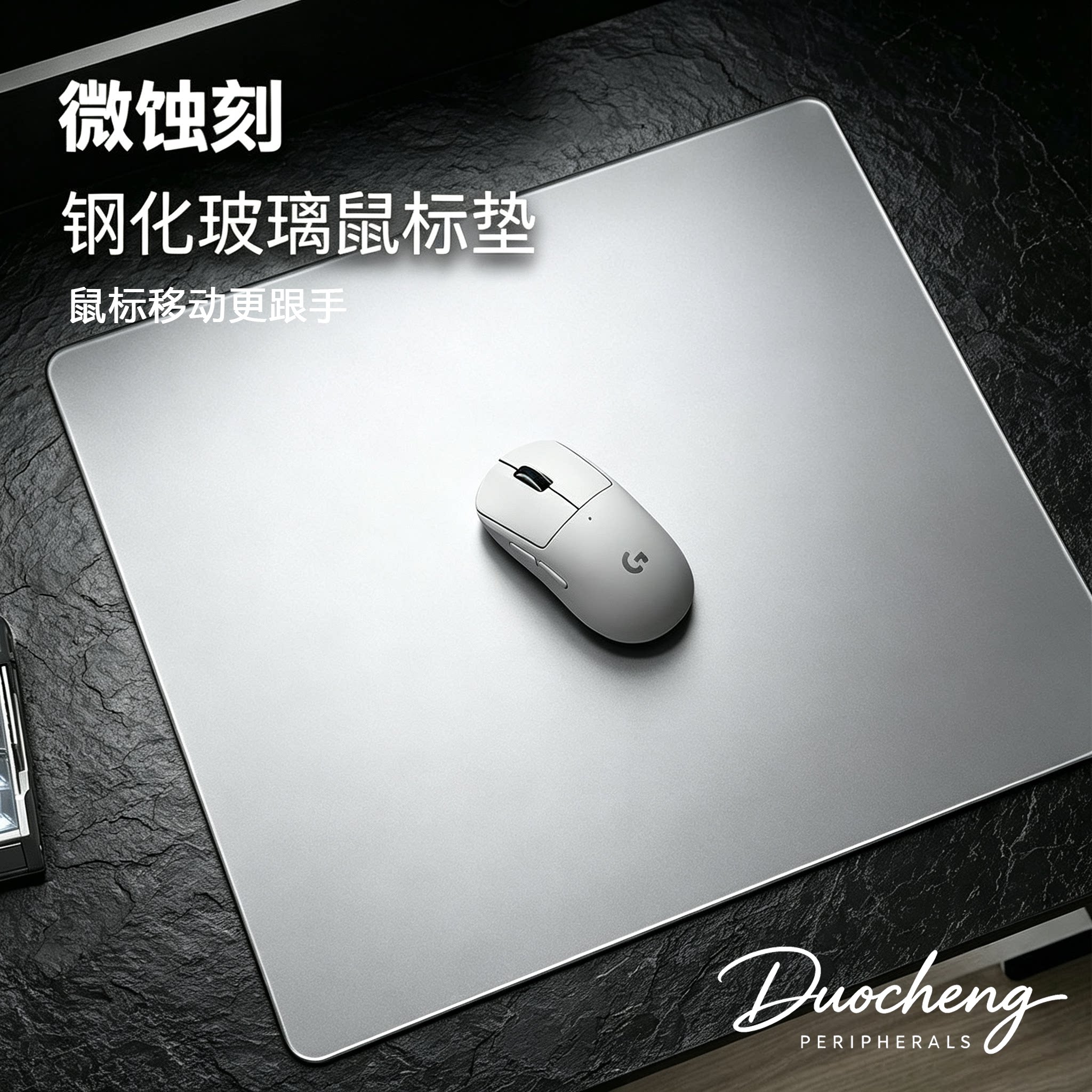 微蚀刻工艺钢化玻璃鼠标垫FPS