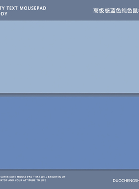 高级简约纯色鼠标垫超大号莫兰迪蓝色电竞办公家用键盘定制书桌垫