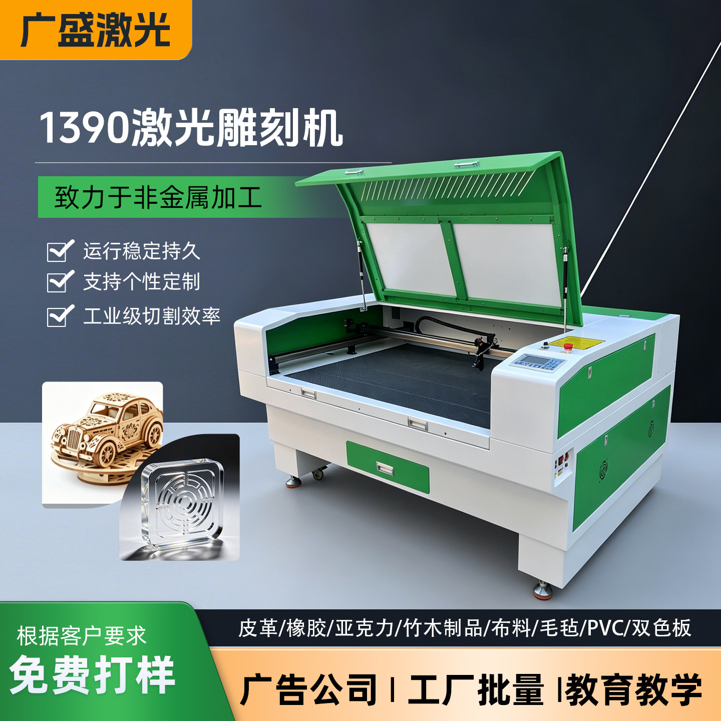 1390工业级激光切割机非金属裁床