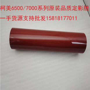 6000 C5500 原厂 6500 5501 6501 7000 柯美 70HC定影膜带加热