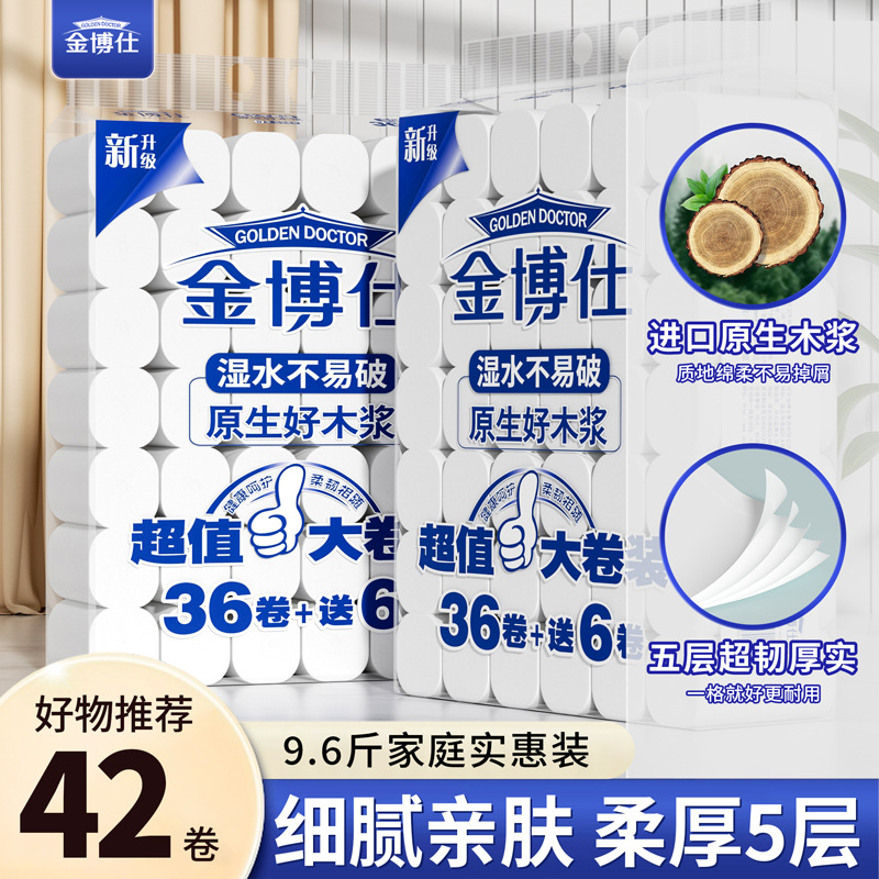 金博士家用卷纸实惠大卷卫生纸4800克卫生大量批纸厕纸纸巾擦手纸