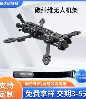 Mark4 V2 7寸无人机FPV机架厂家cnc加工穿越机机碳钎维无人机