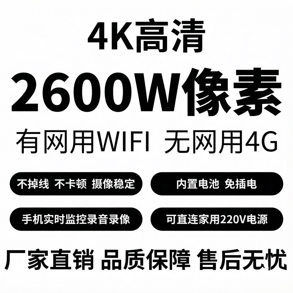 无线WIFI手机远程监控录音录像4K超高清像素4G摄像头免插电免流量