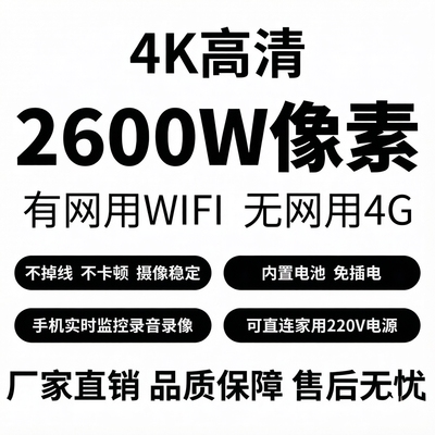 4K高清摄像头无线手机远程免插电免流量4G监控家用无需网络夜视