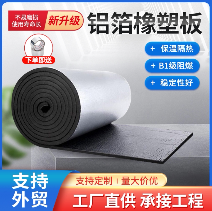 铝箔保温棉自粘屋顶隔热棉管道水箱橡塑保温板室内外保温材料