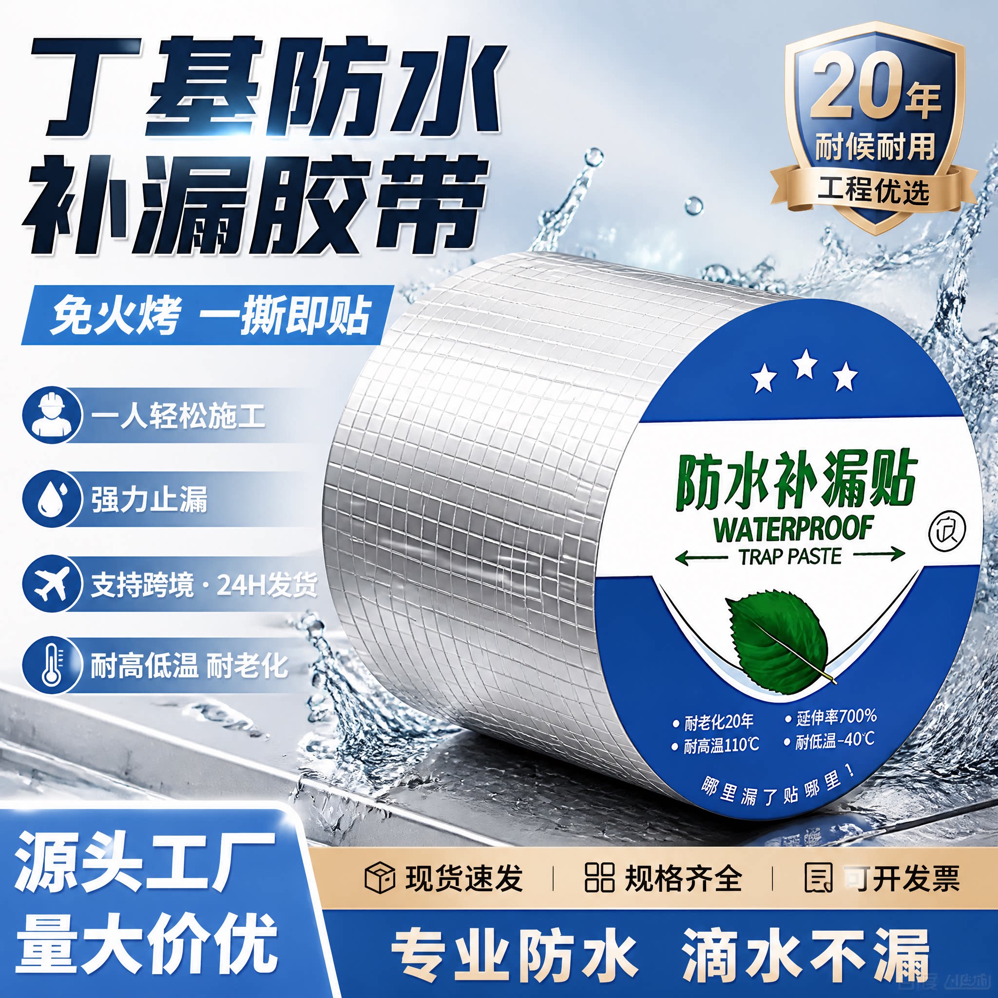 强力丁基防水贴屋顶裂缝彩钢瓦补漏胶带加厚铝箔耐老化管道漏水贴