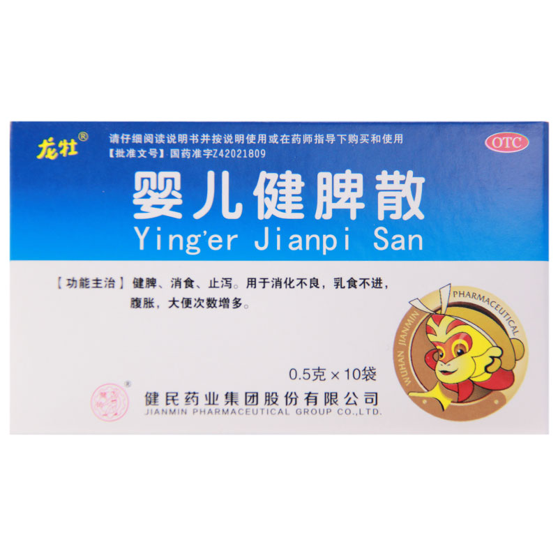 龙牧 婴儿健脾散10袋健脾消食止泻消化不良乳食不进大便次数增多