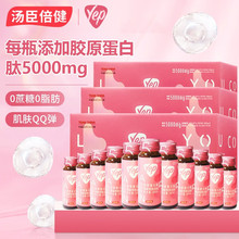 汤臣倍健Yep胶原蛋白肽精华口服液官方正品弹性蛋白肽送女友父母