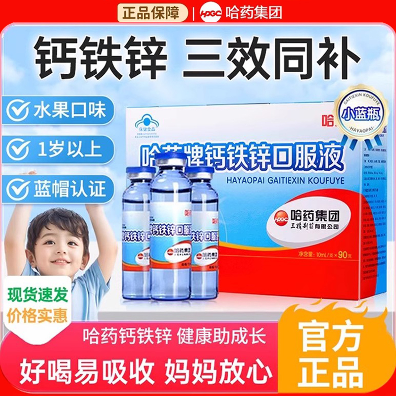 钙铁锌口服液蓝瓶宝宝儿童青少年孕妇补钙铁