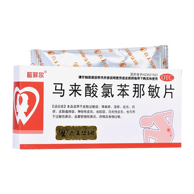 敏菲尔马来酸氯苯那敏片24主要用于鼻炎缓解流泪打喷嚏流涕感冒药