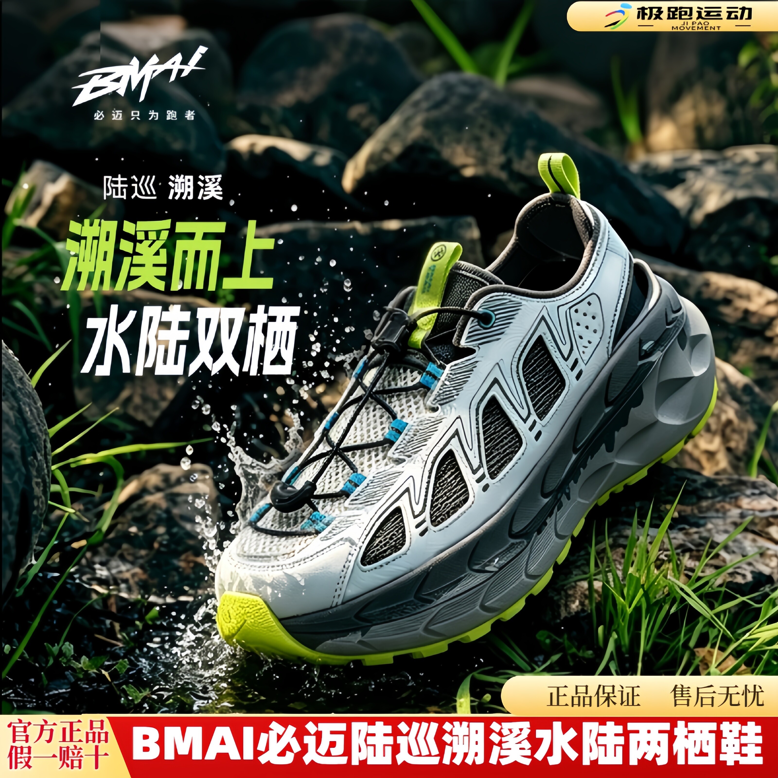 必迈远征者-陆巡溯溪版水陆两栖