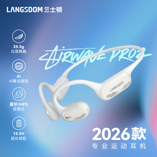 兰士顿AIRWAVEPRO2马拉松耳机