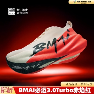 必迈惊碳3.0Turbo绿魂旗舰马拉松竞速碳板男女专业训练运动跑步鞋