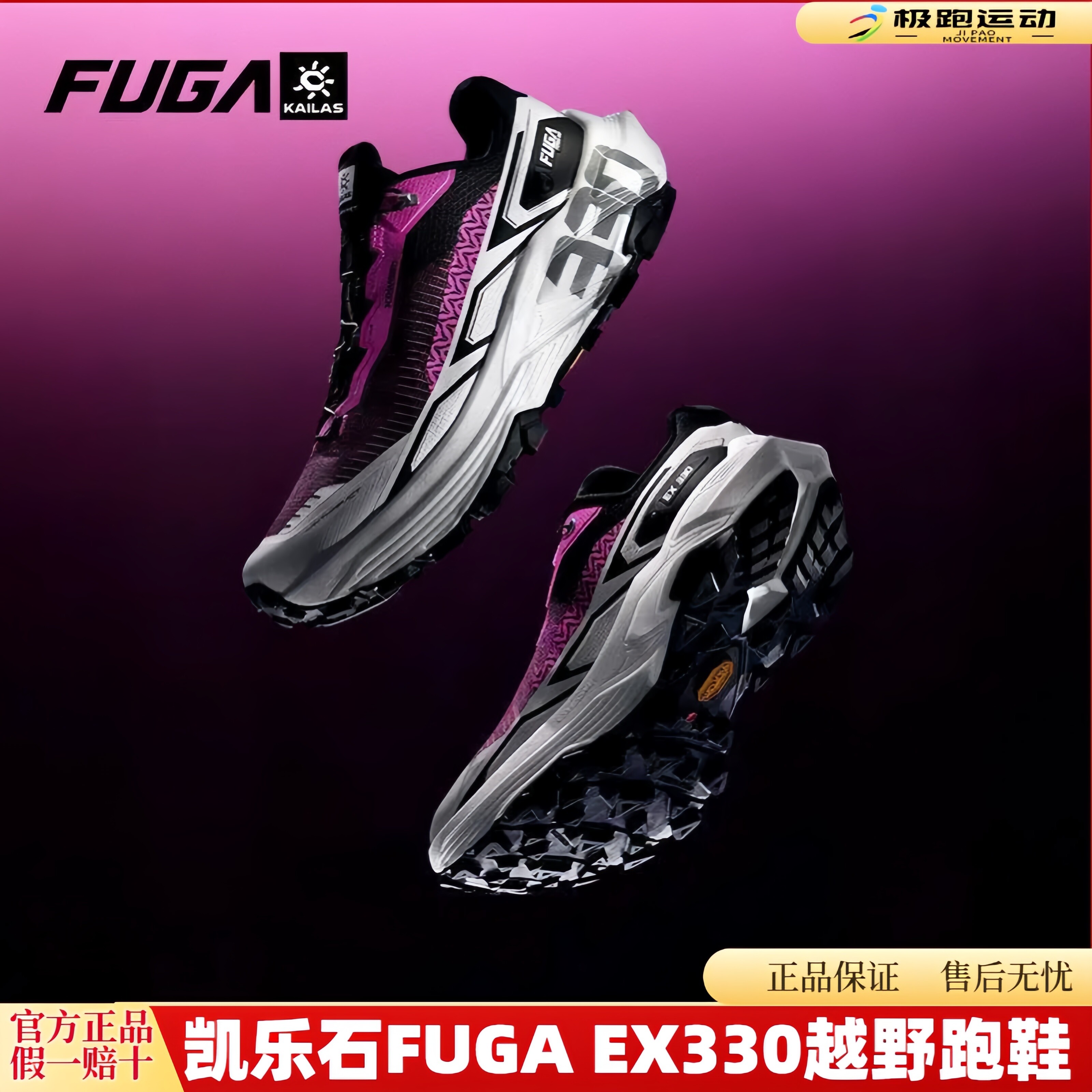 【官方正品】凯乐石FUGA EX330长距离户外防滑徒步透气越野跑鞋