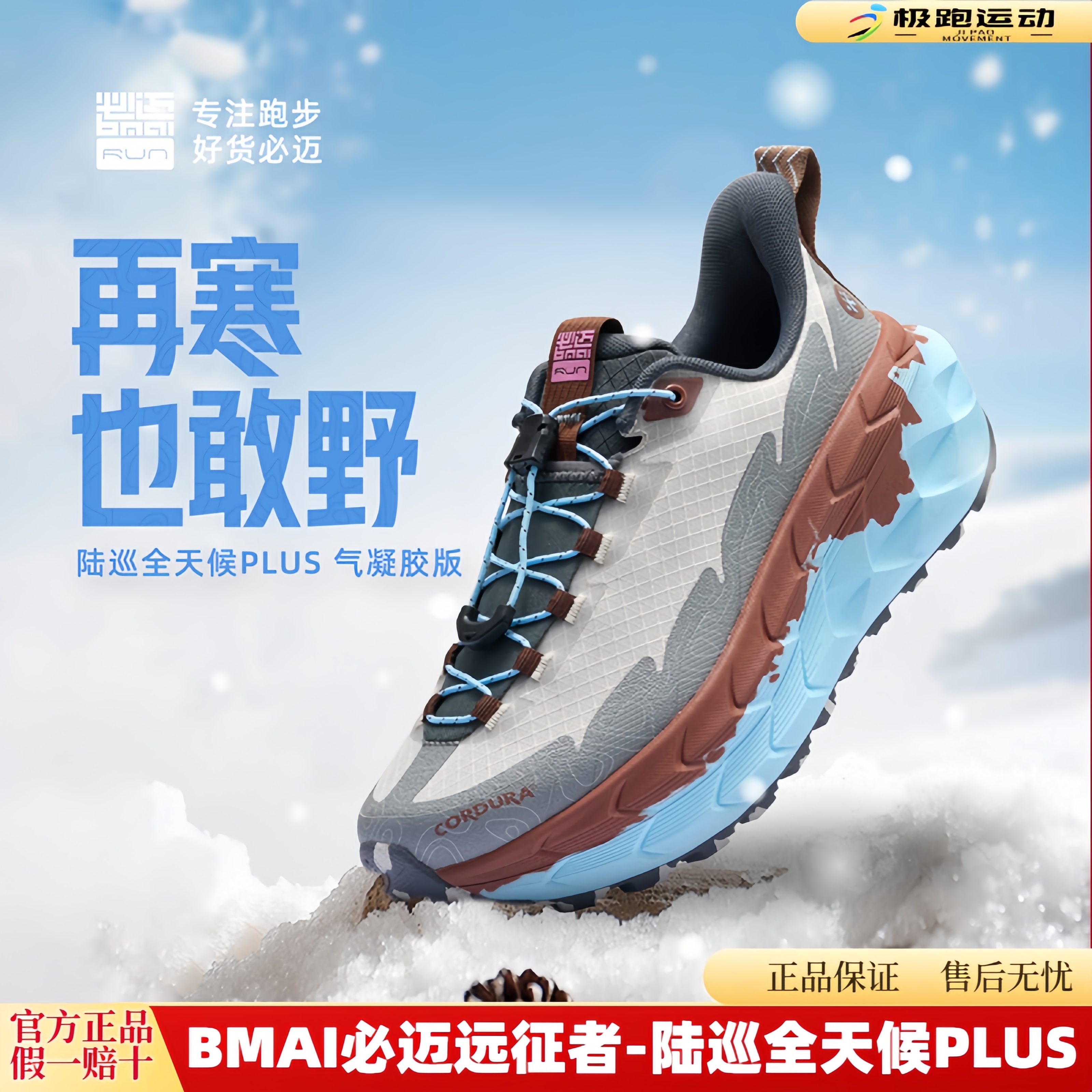 必迈远征陆巡全天候PLUS气凝胶版