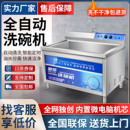 鑫粵德洗碗机超声波商用全自动厨房食堂餐厅用酒店设备大型刷碗机