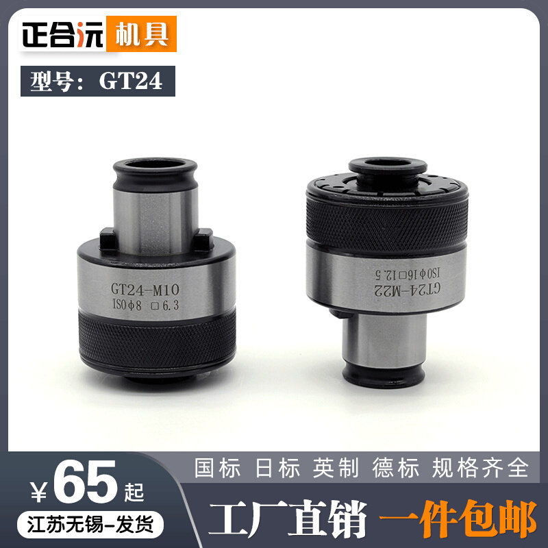 gt12攻丝机夹头m3-m20自动数控攻牙机扭力夹套调节英制德标丝锥套