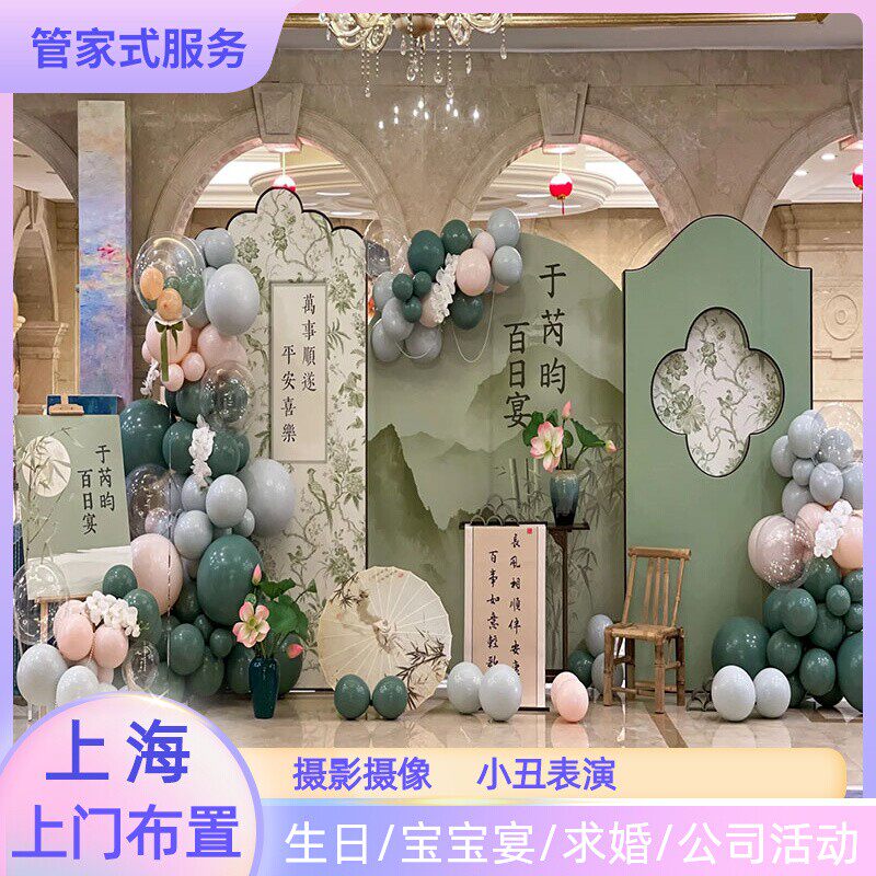 上海生日宝宝宴上门布置装饰