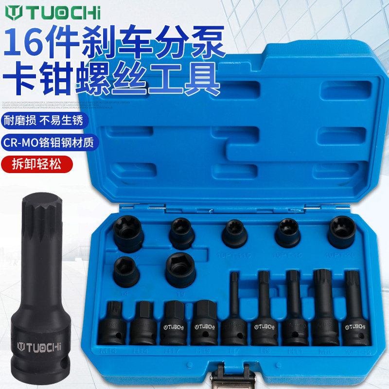 德系汽车新款Q7Q8刹车分泵卡钳螺丝套筒S4刹车片拆卸工具刹车系统