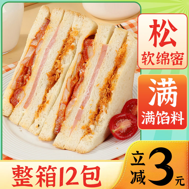 【买1送1】鸡肉火腿三明治面包
