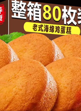老式鸡蛋糕面包整箱营养健康早餐面包怀旧传统糕点心休闲食品小吃