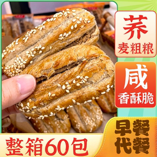 荞麦椒盐酥无添蔗糖牛舌饼咸味饼干传统糕点老年人健康代餐零食品