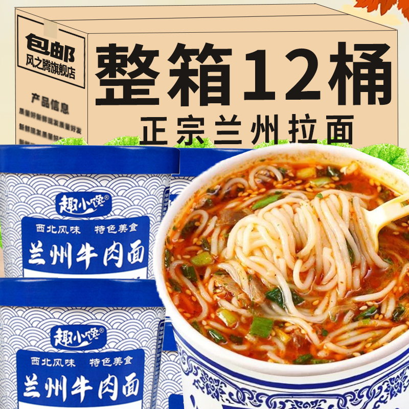 整箱12桶正宗兰州牛肉拉面