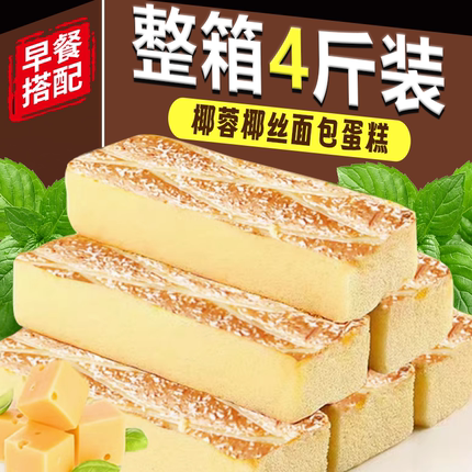 椰蓉蛋糕2000g早餐下午茶手撕面包网红休闲零食小吃整箱面包糕点