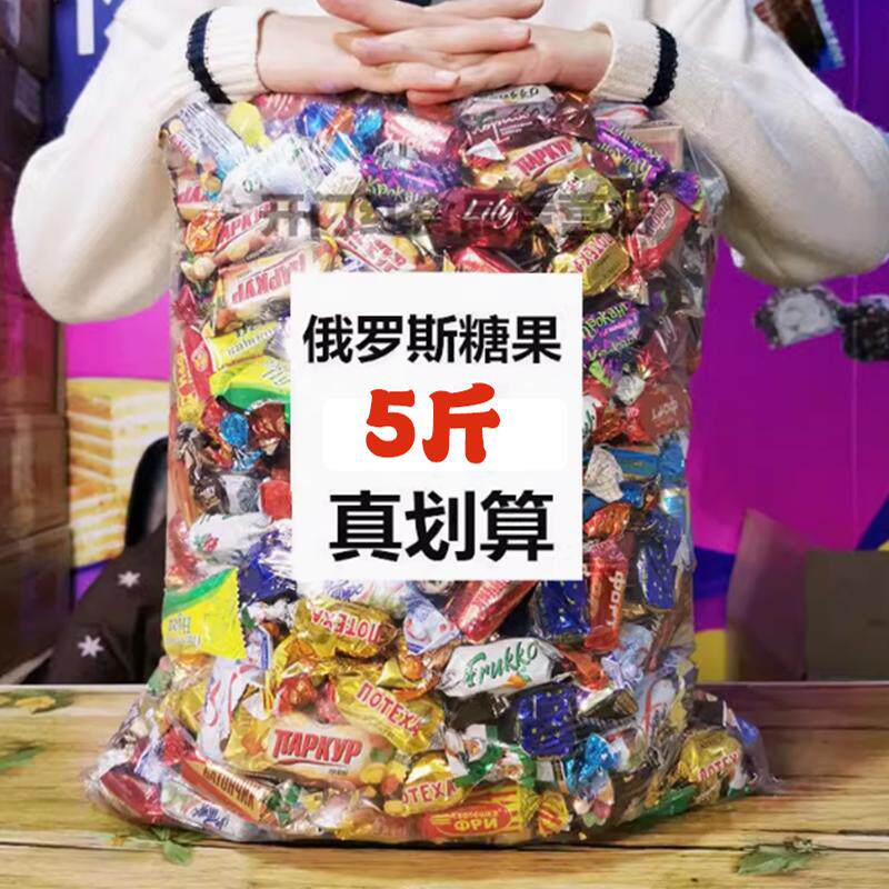 网红俄罗斯风味混合糖多口味夹心散装高端喜糖年货送礼巧克力糖果