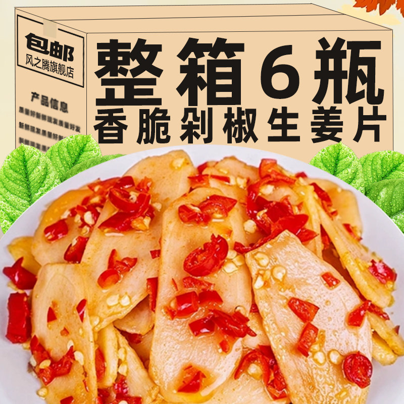 四川特产剁椒仔姜腌泡嫩姜酸辣生姜老姜子姜片辣椒脆爽开胃下饭菜