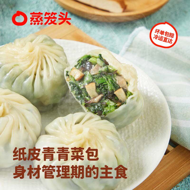 蒸笼头纸皮青青菜包上海薄皮菜包