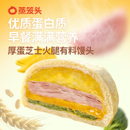 蒸笼头厚蛋芝士火腿有料馒头